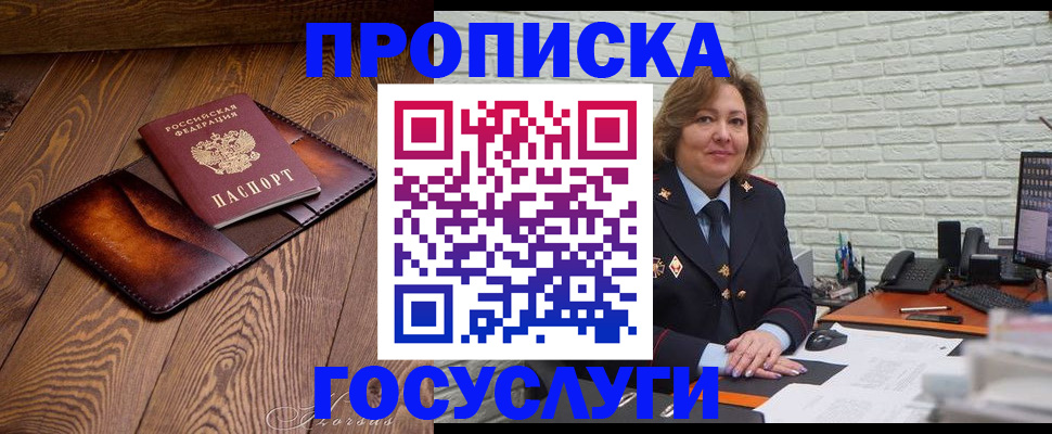 временная прописка в Сергиевом Посаде
