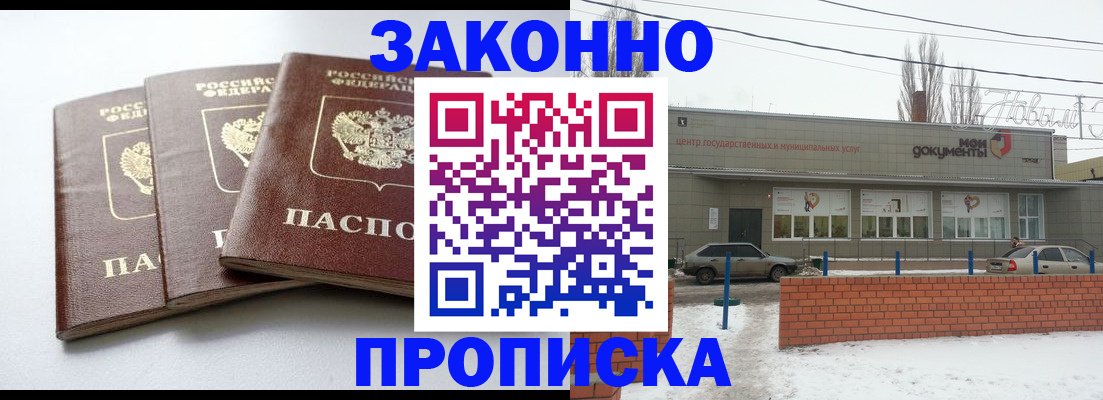 прописка ребенка в Сергиевом Посаде