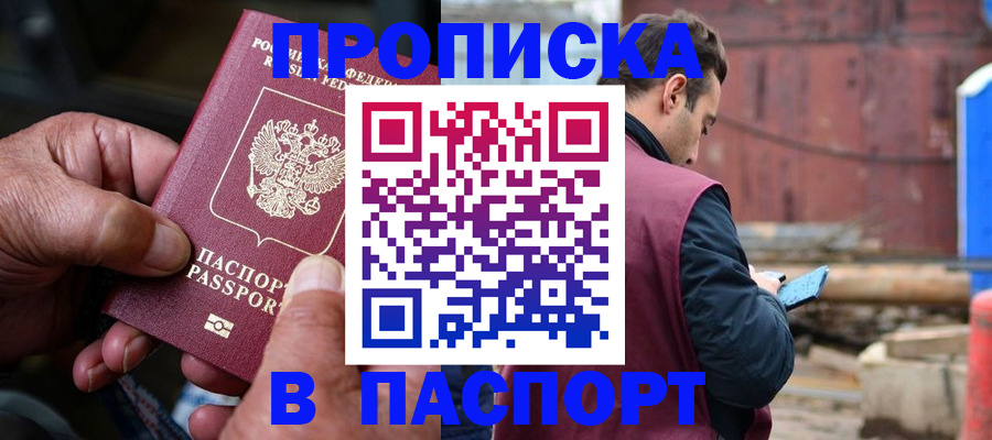 временная прописка в Сергиевом Посаде