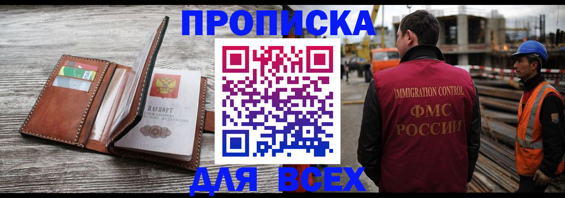 прописка ребенка в Сергиевом Посаде