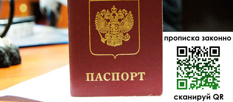 регистрация в Сергиевом Посаде прописка в Сергиевом Посаде